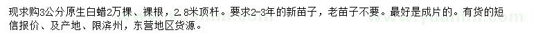 求購3公分原生白蠟