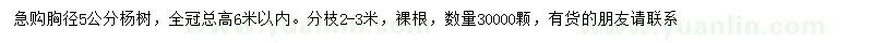 求購胸徑5公分楊樹