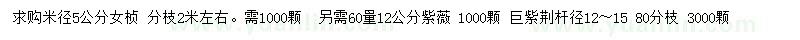 求購女貞、紫薇、紫荊