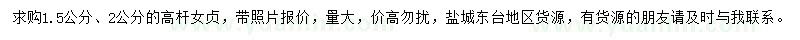 求購1.5、2公分高桿女貞
