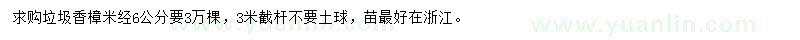 求購(gòu)米徑6公分香樟