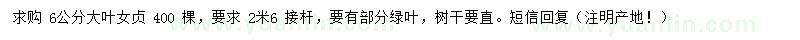 求購6公分大葉女貞
