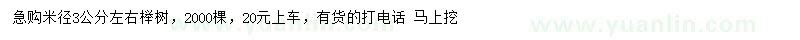 求購(gòu)米徑3公分櫸樹(shù)