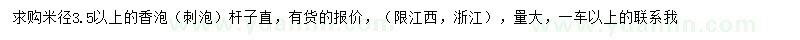 求購米徑3.5公分野香泡