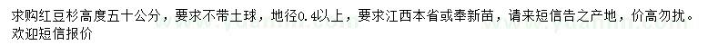 求購(gòu)高50公分紅豆杉