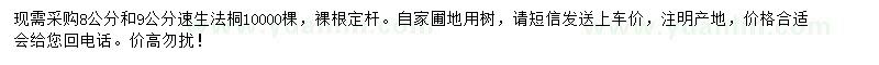 求購8、9公分速生法桐