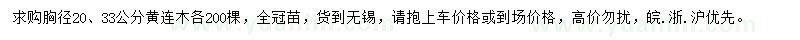 求購胸徑20、33公分黃連木