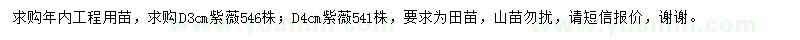求購(gòu)地徑3、4公分紫薇