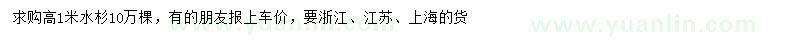 求購(gòu)高1米水杉