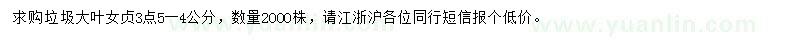 求購3.5-4公分大葉女貞