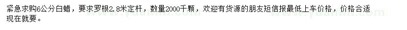 求購6公分白蠟