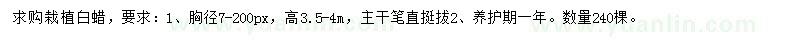 求購白蠟