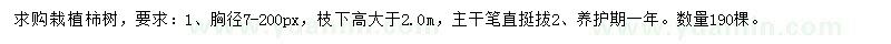 求購(gòu)柿樹