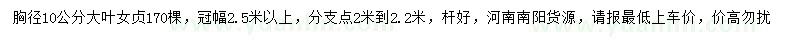 求購胸徑10公分大葉女貞