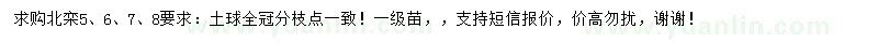 求購5、6、7、8公分北欒