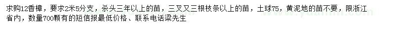 求購12公分香樟