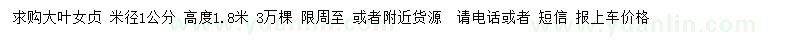 求購米徑1公分大葉女貞