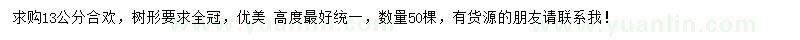 求購13公分合歡