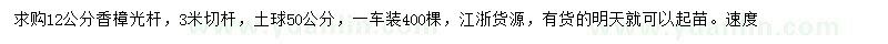求購(gòu)12公分香樟