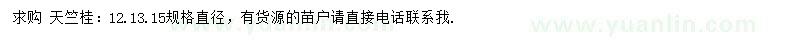 求購12、13、15公分天竺桂