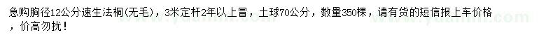 求購(gòu)12公分速生法桐