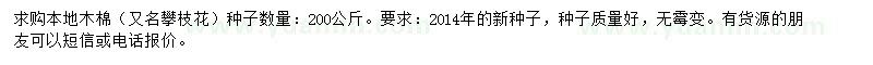 求購木棉種子
