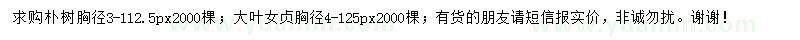 求購樸樹