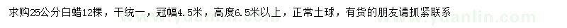 求購25公分白蠟