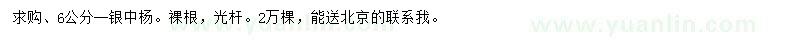 求購6公分銀中楊
