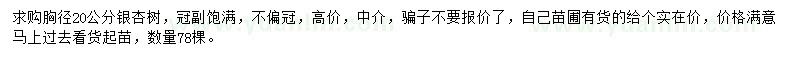 求購胸徑20公分銀杏