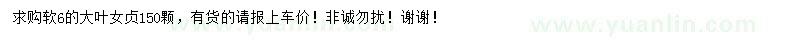 求購6公分大葉女貞