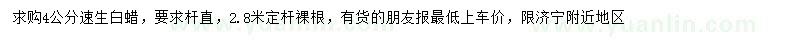 求購(gòu)4公分速生白蠟