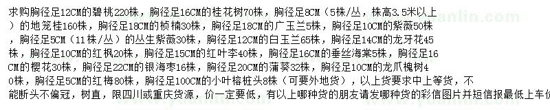 求購碧桃、桂花、楨楠等