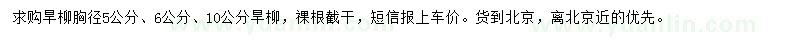 求購(gòu)胸徑5、6、10公分旱柳
