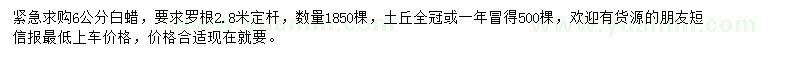 求購(gòu)6公分白蠟