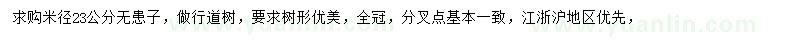 求購23公分無患子
