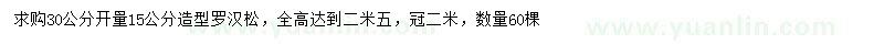 求購(gòu)30公分開(kāi)量15公分羅漢松