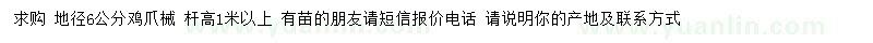 求購地徑6公分雞爪械