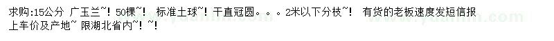 求購15公分廣玉蘭