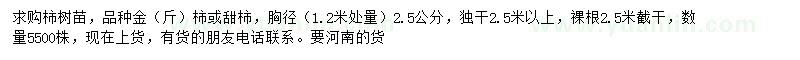 求購胸徑2.5公分柿樹苗