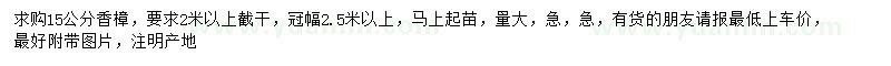 求購(gòu)15公分香樟