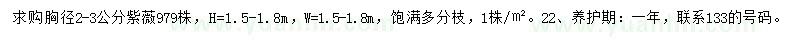 求購胸徑2-3公分紫薇