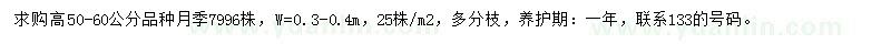 求購(gòu)高50-60公分品種月季