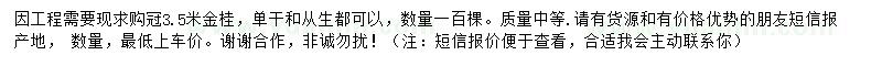 求購冠3.5米金桂