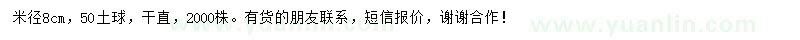 求購米徑8公分黃連木
