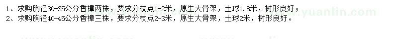 求購(gòu)胸徑30-35、40-45公分香樟
