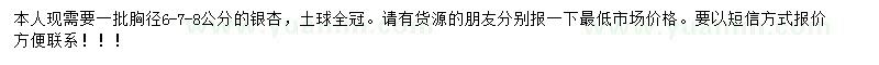 求購胸徑6、7、8公分銀杏
