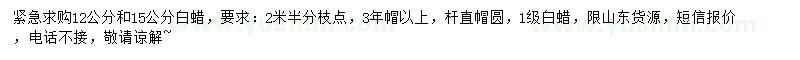 求購12、15公分白蠟