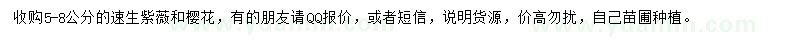 求購5-8公分速生紫薇、櫻花