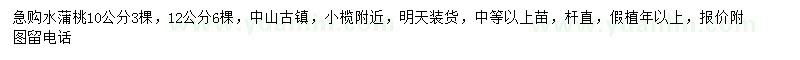求購(gòu)10、12公分水蒲桃